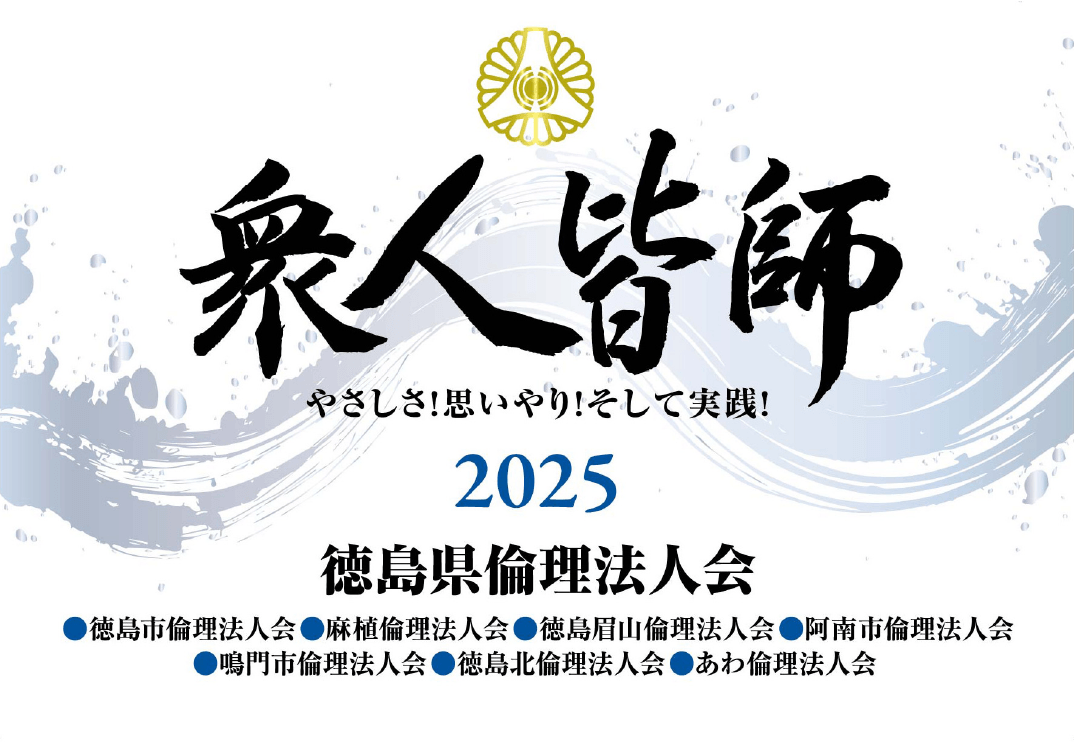 衆人皆師～やさしさ！思いやり！そして実践！～